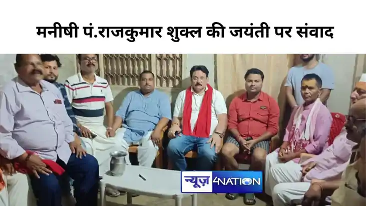 गांधी को चंपारण लाने वाले मनीषी पं.राजकुमार शुक्ल की जयंती प गांधी को चंपारण लाने वाले मनीषी पं.राजकुमार शुक्ल की जयंती प