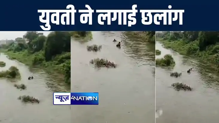 वैशाली में पारिवारिक कलह से परेशान युवती ने वाया नदी पर बने वैशाली में पारिवारिक कलह से परेशान युवती ने वाया नदी पर बने