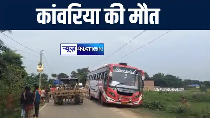 बस के ऊपर कांवड़ रखने के दौरान हाईवोल्टेज तार की चपेट में आया