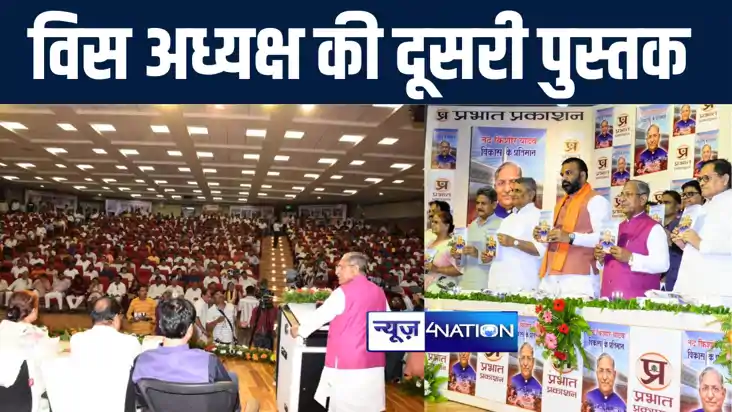 बिहार विधानसभा अध्यक्ष नंदकिशोर यादव की पुस्तक 'विकास के प्र बिहार विधानसभा अध्यक्ष नंदकिशोर यादव की पुस्तक 'विकास के प्र