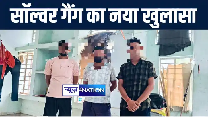 छपरा में अन्य परीक्षाओं से भी जुड़े सॉल्वर गैंग के तार, आज फि