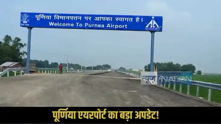 Purnea Airport
