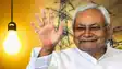 Bihar News : 125 यूनिट बिजली फ्री करने के बाद उपभोक्ताओं से सीधा संवाद करेंगे सीएम नीतीश, तीन हज़ार जगहों से जुड़ेंगे उपभोक्ता 