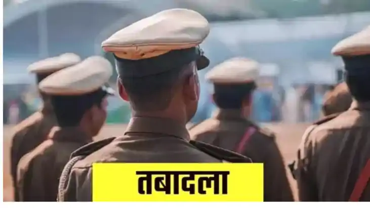 Patna Police Transfer