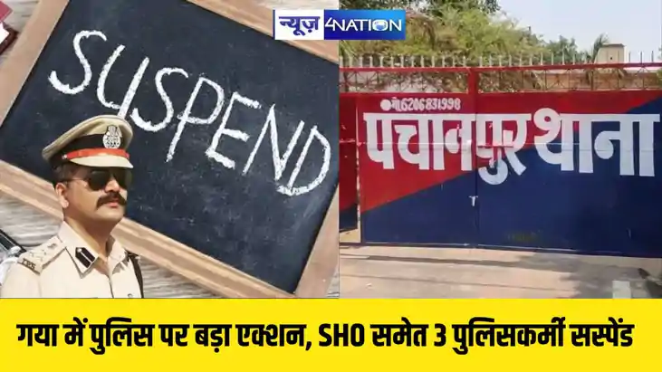 गया में नाबालिग से दुष्कर्म मामले में पुलिस की बड़ी लापरवाही