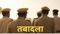 Patna Police ASI Transfer