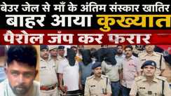 Chhotu Gop Parole Jump Patna