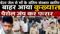 Chhotu Gop Parole Jump Patna