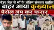 Chhotu Gop Parole Jump Patna