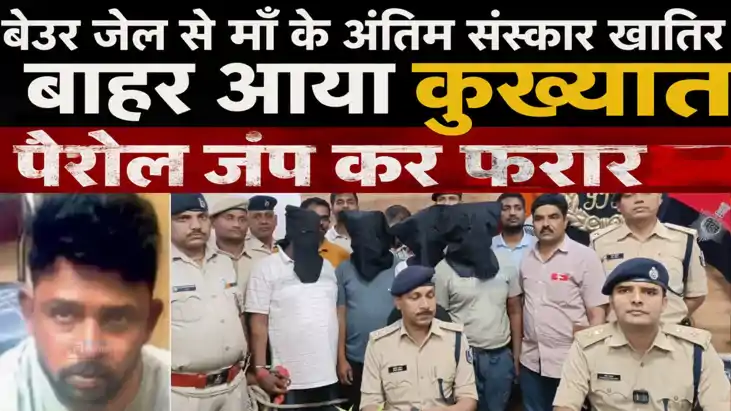 Chhotu Gop Parole Jump Patna
