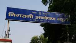 Bihar SVU Raid 