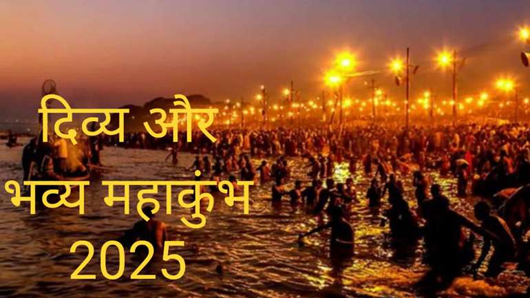 UP NEWS: महाकुम्भ 2025 में संस्कृति का भी संगम कराएगी योगी सरकार