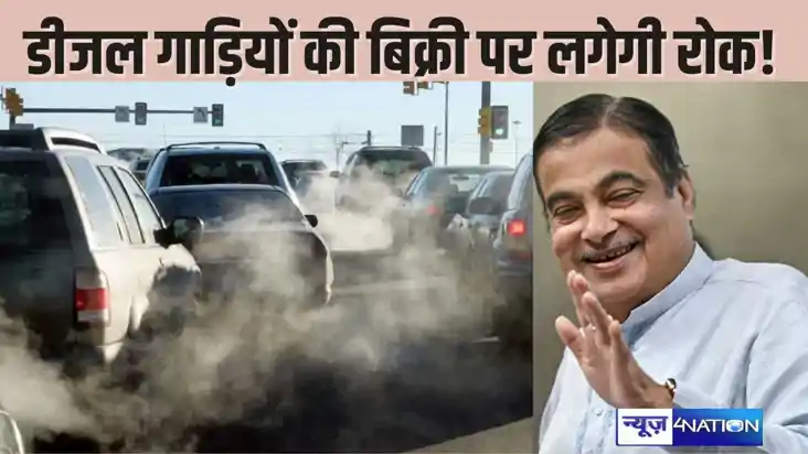 diesel vehicles banned in india - देश में डीजल गाड़ियों की ब