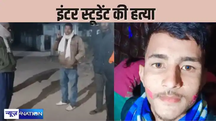  BIHAR CRIME - हत्या कर झाड़ियों में फेंका इंटर के छात्र का 