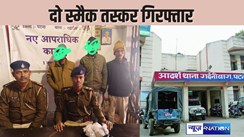   PATNA CRIME - 528 पुड़िया स्मैक के साथ दो तस्कर गिरफ्तार, चेकिंग के दौरान पुलिस को मिली कामयाबी