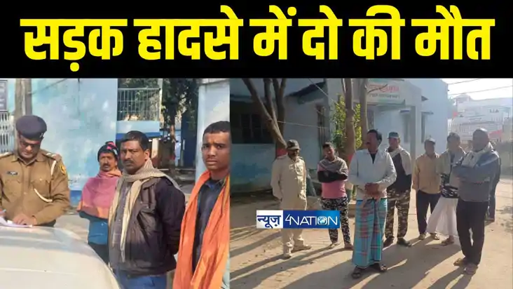 Road Accident News -  नालंदा में अलग अलग सड़क हादसे में दो लो