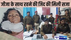  BIHAR CRIME - बिहार में साली को जीजा से हुई बेपनाह मोहब्बत, साथ रहने की करने लगी जिद, फिर माता-पिता ने यह उठाया खौफनाक कदम