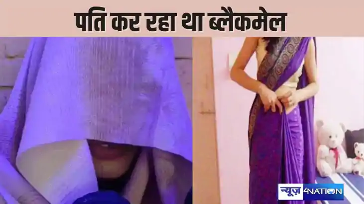 BIHAR CRIME- इंस्टाग्राम और फेसबुक पर अश्लील फोटो डालकर पत्न