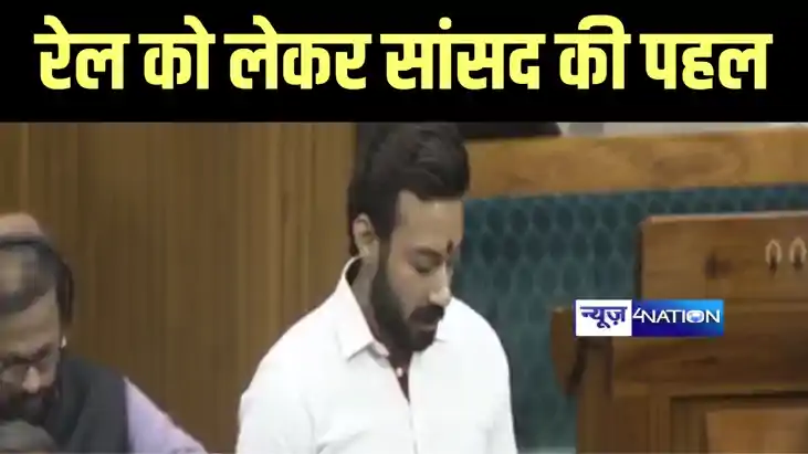 Parliament News : लोकसभा में सांसद राजेश वर्मा ने किया सवाल,