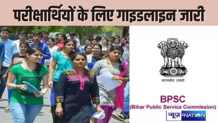 70Th BPSC EXAM: परीक्षार्थी इतने घंटे पूर्व पहुंचे सेंटर,कदा