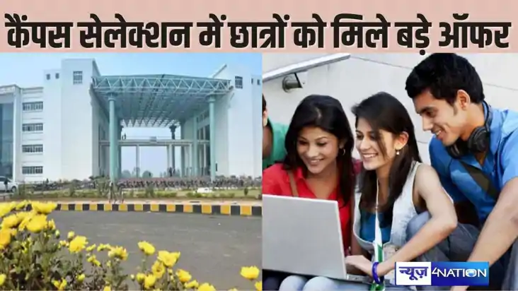 CAMPUS SELECTION - पटना के शिक्षण संस्थानों में कैंपस सेलेक्