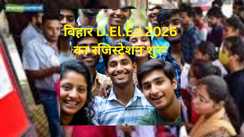 Bihar D El Ed 2026