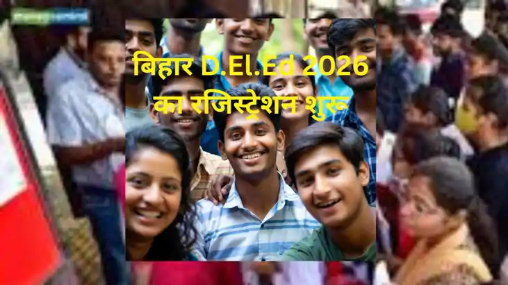 Bihar D El Ed 2026