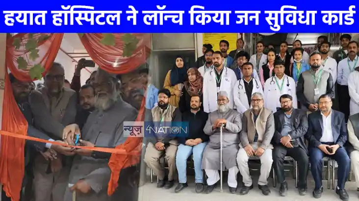 UP NEWS: धूमधाम से मनाया गया हयात हॉस्पिटल का 26वां वर्षगांठ
