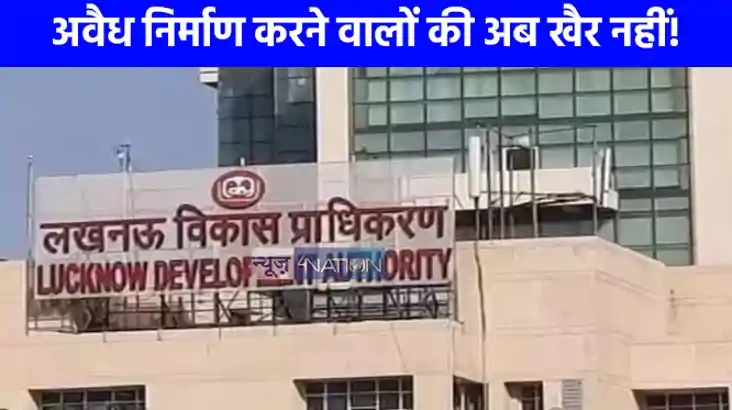 UP NEWS: ड्रोन से की जाएगी अवैध निर्माण की निगरानी, एलडीए कर