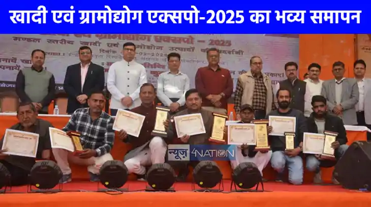 UP NEWS: खादी एवं ग्रामोद्योग एक्सपो-2025 का हुआ समापन, 2.70