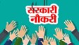 CRPF में वेटरनरी डॉक्टर पदों पर भर्ती, 75,000 रुपये सैलरी के साथ सरकारी लाभ – ऐसे करें आवेदन