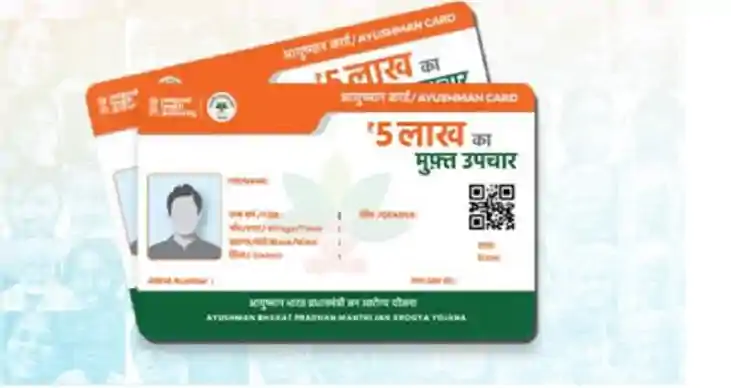 शहर जाने की टेंशन खत्म! अब आपके गांव में ही बनेगा आयुष्मान क