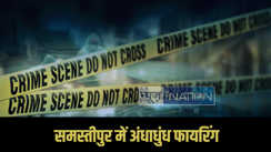 Samastipur crime