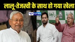 CM Nitish ,Lalu, Tejaswi 