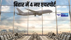 4 New Airport In Bihar