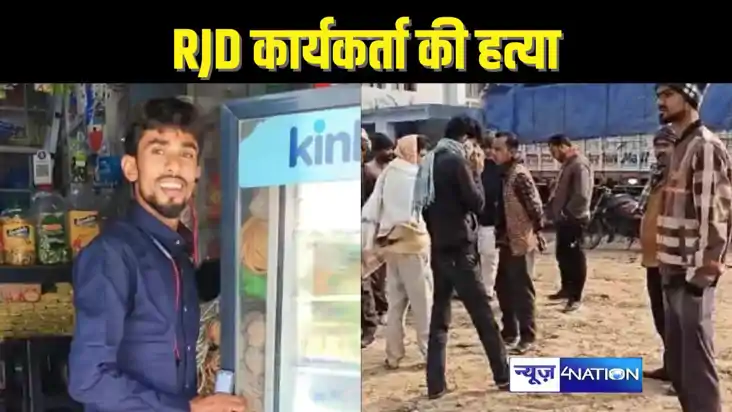  BIHAR CRIME - राजद से जुड़े भोजपुरी सिंगर की चाकू गोदकर की 