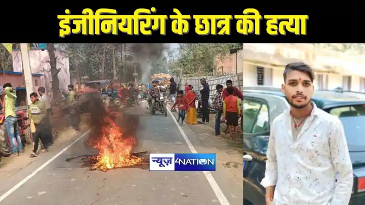  BIHAR CRIME - बहन के साथ छेड़छाड़ का विरोध जताने पर बदमाशों