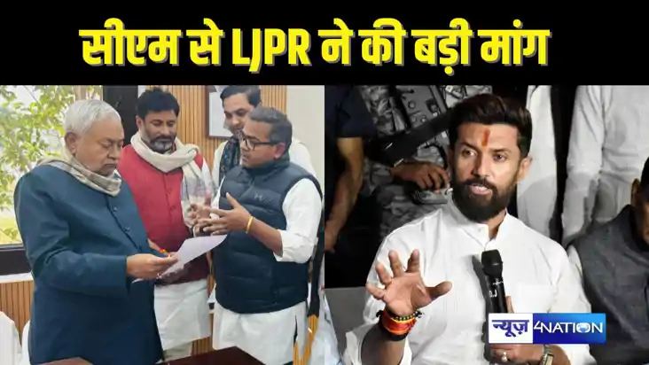  BIHAR NEWS -  सीएम नीतीश से मिले लोजपारा सांसद, प्रदेश अध्य