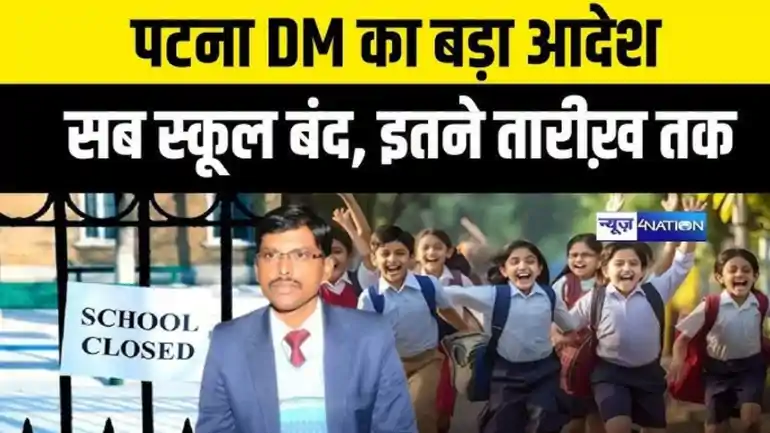 Patna Schools closed
