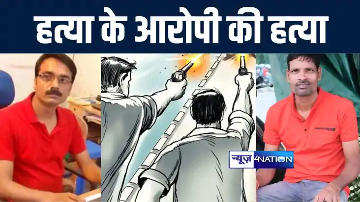 अररिया में पत्रकार विमल यादव हत्याकांड के आरोपी की गोली मारक