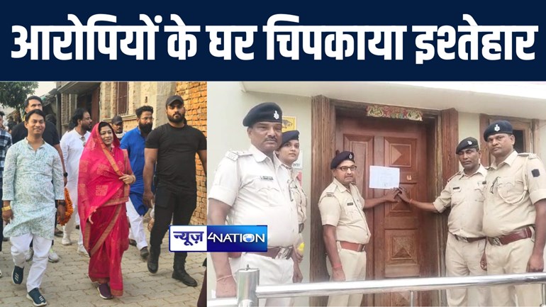 रोहतास में जिम संचालक हत्याकांड में पुलिस ने की कार्रवाई, आरोपियों के घर चिपकाया इश्तेहार, कहा सरेंडर नहीं करने पर होगी कुर्की 