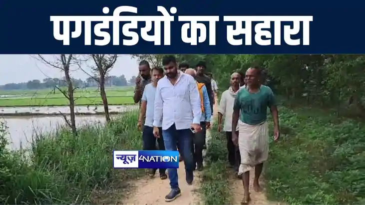 कैमूर के इस गाँव में आज़ादी के 77 साल बाद भी नहीं पहुंची सड़क,