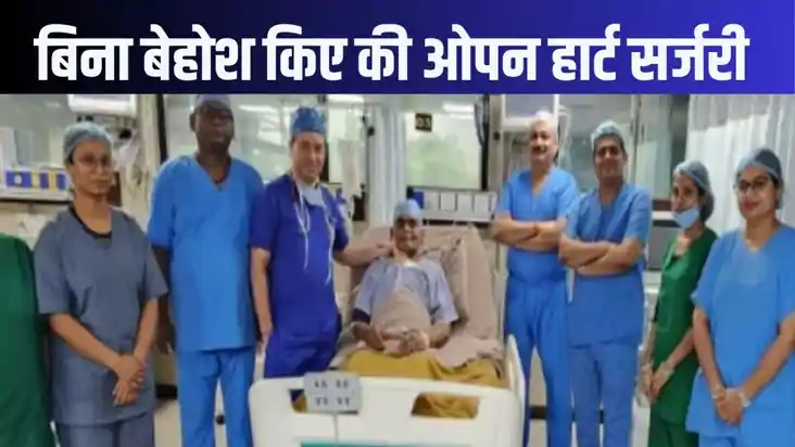 पटना में बिना बेहोश किए डॉक्टरों ने बुजुर्ग का कर दिया ओपन ह