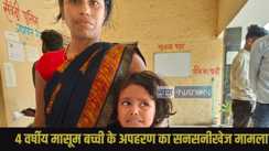Muzaffarpur girl kidnapping
