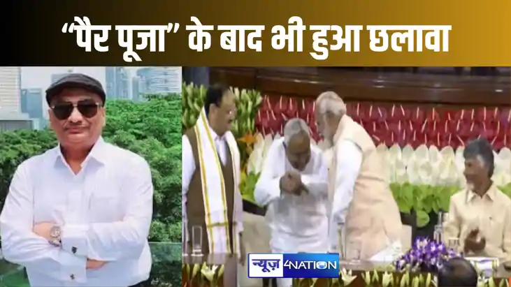 'पैर पूजा' करने के बाद के बाद भी बिहार के साथ हुआ छलावा, राज