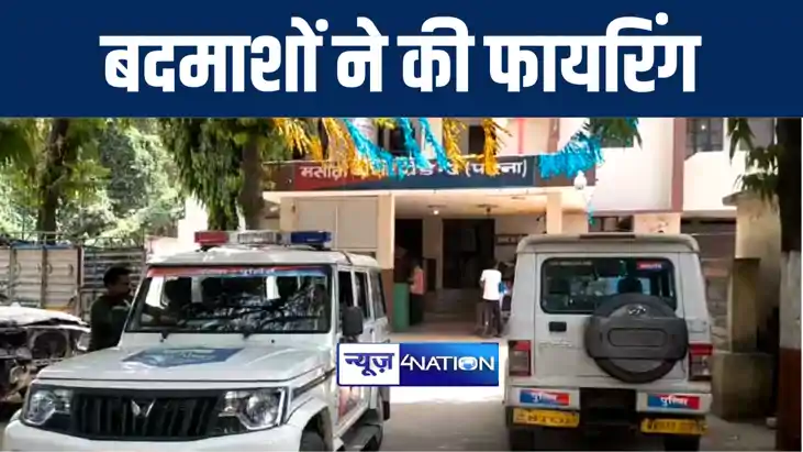 पटना में बदमाशों ने ताबड़तोड़ फायरिंग कर शख्स को किया जख्मी, इ