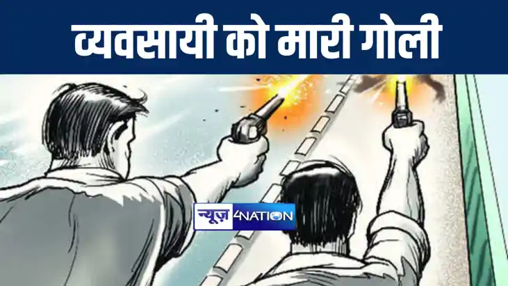 मोतिहारी में बेख़ौफ़ बदमाशों ने व्यवसायी से छीना रुपयों से भरा