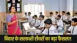 Bihar Teacher