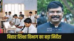 Bihar Teacher Transfer
