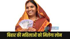  Bihar women Loan: 